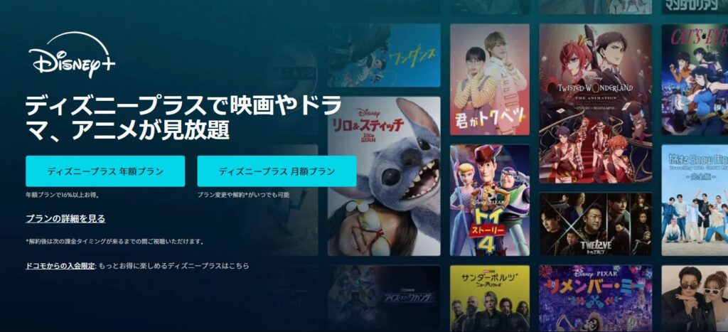 ディズニープラス