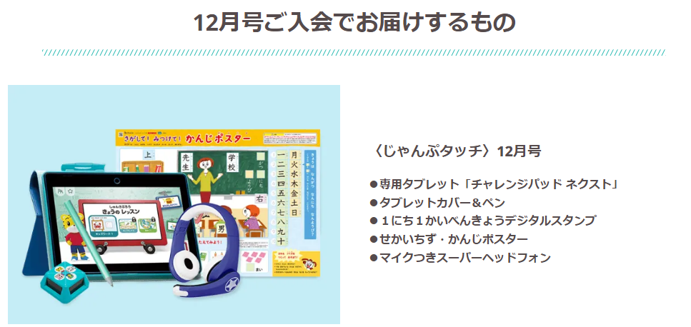 こどもちゃれんじ じゃんぷタッチの付録一例