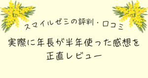 スマイルゼミ 口コミ 評判 感想